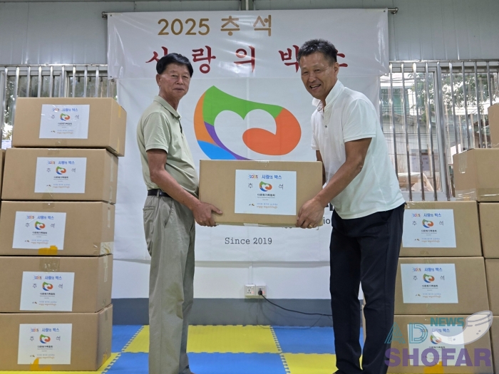 2025 10월 - 2025년 추석, 다문화가족에게 사랑의박스 전달… 따듯한 온정 이어져 251006 Multicultural Family Association 16