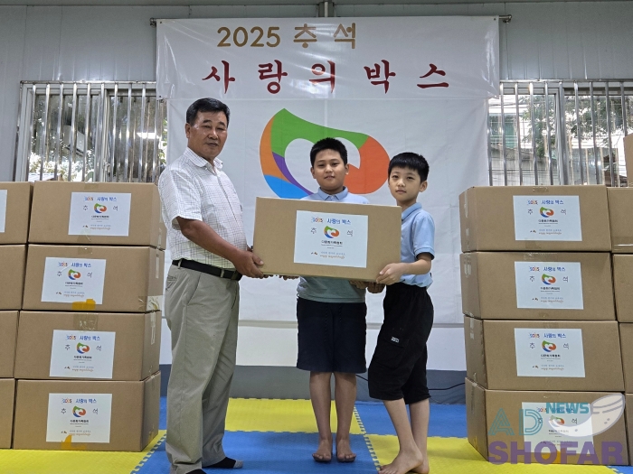 2025 10월 - 2025년 추석, 다문화가족에게 사랑의박스 전달… 따듯한 온정 이어져 251006 Multicultural Family Association 19