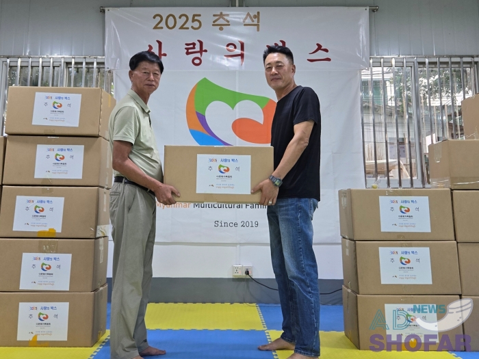 2025 10월 - 2025년 추석, 다문화가족에게 사랑의박스 전달… 따듯한 온정 이어져 251006 Multicultural Family Association 20