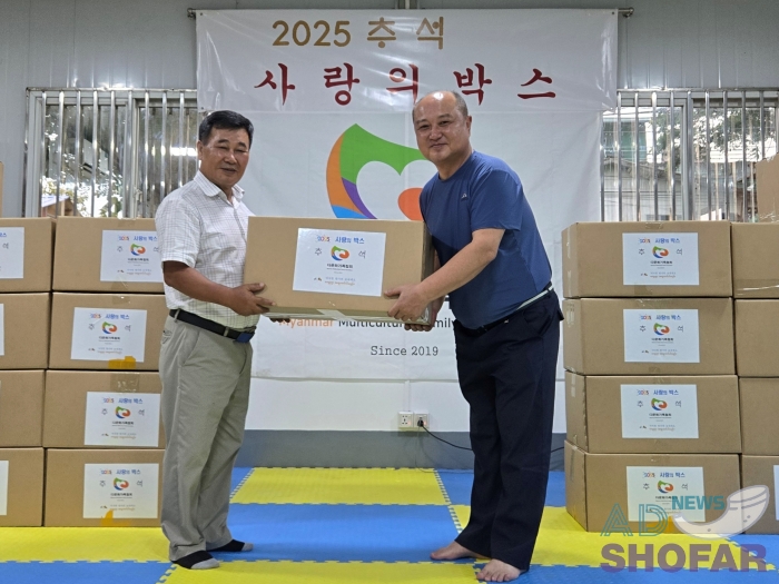 2025 10월 - 2025년 추석, 다문화가족에게 사랑의박스 전달… 따듯한 온정 이어져 251006 Multicultural Family Association 22