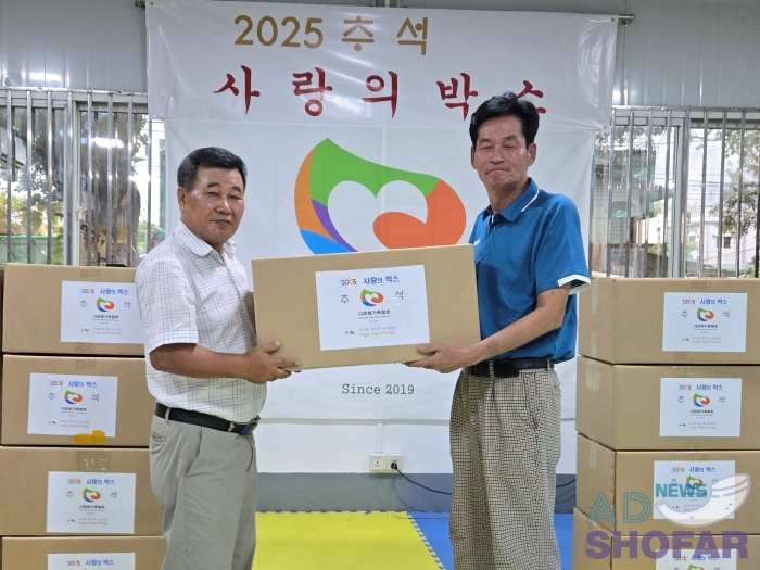 2025 10월 - 2025년 추석, 다문화가족에게 사랑의박스 전달… 따듯한 온정 이어져 251006 Multicultural Family Association 23
