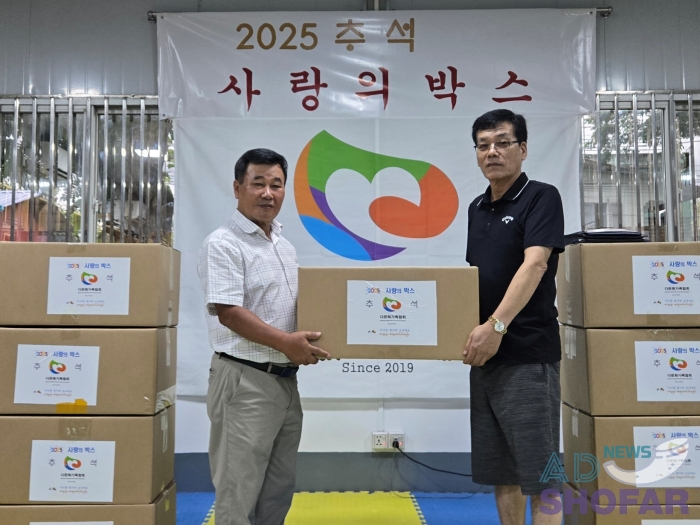 2025 10월 - 2025년 추석, 다문화가족에게 사랑의박스 전달… 따듯한 온정 이어져 251006 Multicultural Family Association 26