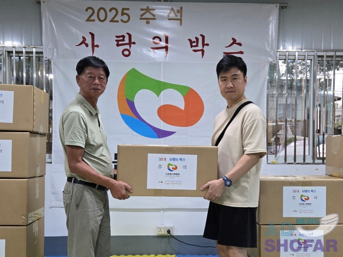 2025 10월 - 2025년 추석, 다문화가족에게 사랑의박스 전달… 따듯한 온정 이어져 251006 Multicultural Family Association 28