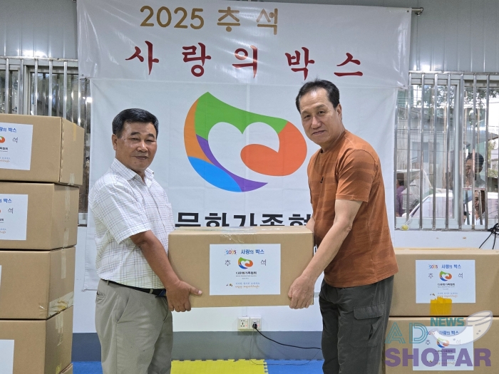 2025 10월 - 2025년 추석, 다문화가족에게 사랑의박스 전달… 따듯한 온정 이어져 251006 Multicultural Family Association 29
