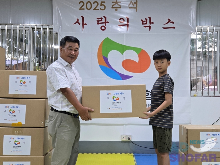 2025 10월 - 2025년 추석, 다문화가족에게 사랑의박스 전달… 따듯한 온정 이어져 251006 Multicultural Family Association 30