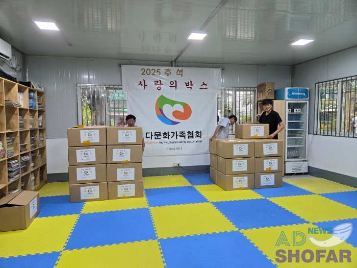 2025 10월 - 2025년 추석, 다문화가족에게 사랑의박스 전달… 따듯한 온정 이어져 251006 Multicultural Family Association 7