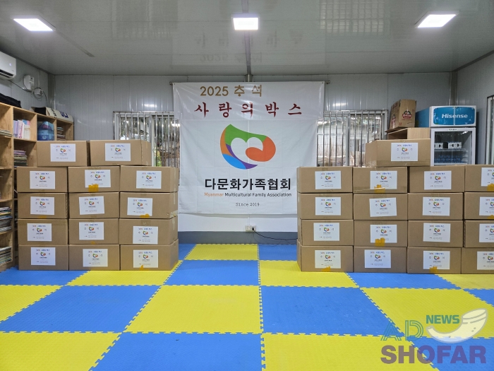 2025 10월 - 2025년 추석, 다문화가족에게 사랑의박스 전달… 따듯한 온정 이어져 251006 Multicultural Family Association 8