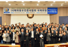 해외 23개국 한인 발행인들 한자리에 모여, ‘한글 및 한국어 교육 현황’ 토론, 미얀마 애드쇼파르 참석