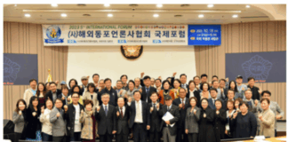 해외 23개국 한인 발행인들 한자리에 모여, ‘한글 및 한국어 교육 현황’ 토론, 미얀마 애드쇼파르 참석