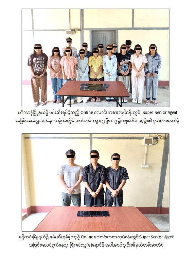 2025 10월 - 미얀마 온라인 도박단, 15일 양곤 인기 리조트서 대대적 검거…2억짜리 조직원 20여 명 체포, 활동 수법까지 전격 공개 251018 Gamble 1