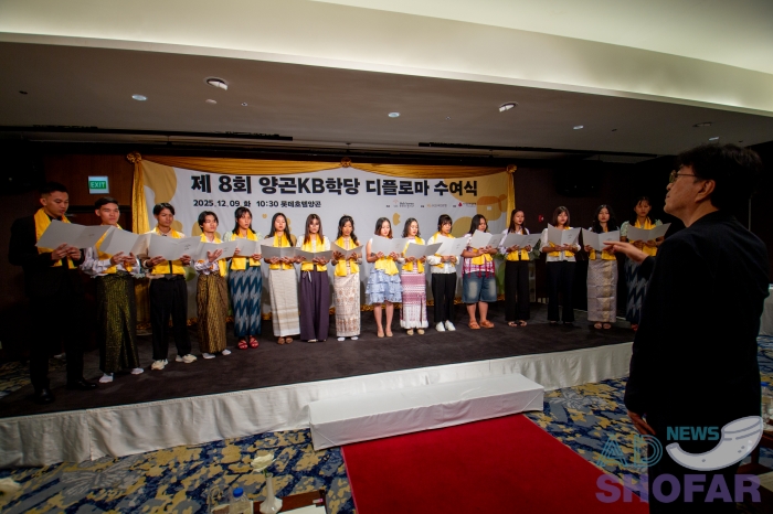 2025 12월 - 제8회 양곤 KB학당, 디플로마 수여식 개최, 13년간 6,720명 배출… 특별한 이야기 251209 KB Korean 072