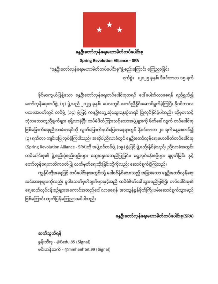 251218-Spring Revolution