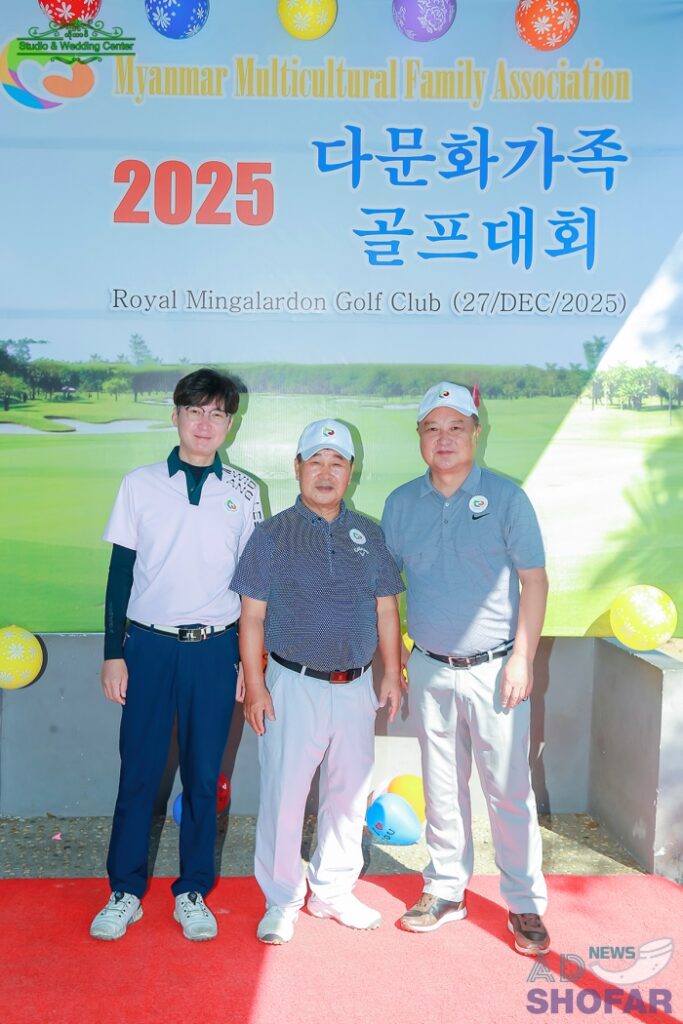 2026 1월 - 미얀마 다문화가족협회 골프대회 및 송년회, 전재식 신임회장 취임 251227 Multi Culture Family 25