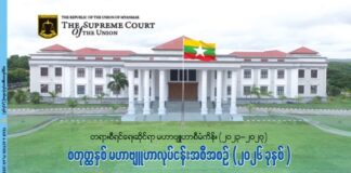 미얀마 대법원, 2026년 사법 전략계획 연차 실행안 발표…공공 접근성·사법 독립성 강화 목표