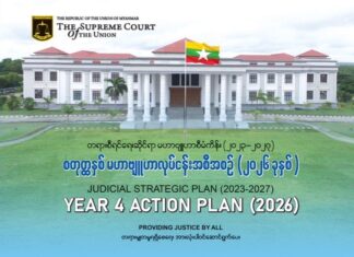 미얀마 대법원, 2026년 사법 전략계획 연차 실행안 발표…공공 접근성·사법 독립성 강화 목표