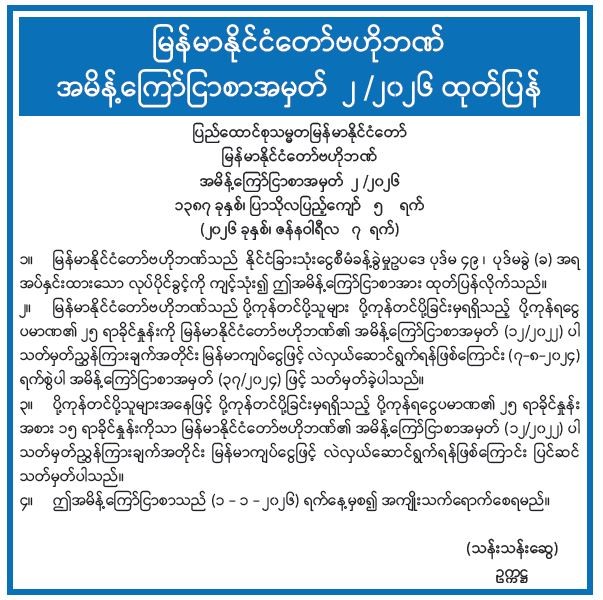 2026 1월 - 미얀마, 수출업체 강제 환전 비율 15%로 완화… 수출·환율 정책에 변화, 하지만, 달러 현금 확보는 아직도 제한 260107 Exchange Policy