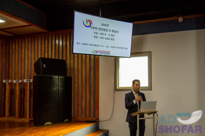 2026 1월 - 미얀마 한인회 회장 이·취임식 개최… 서원호 신임회장, 새로운 회장단 구성 260109 KOAM New Chairman 002