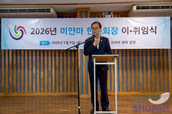 2026 1월 - 미얀마 한인회 회장 이·취임식 개최… 서원호 신임회장, 새로운 회장단 구성 260109 KOAM New Chairman 006