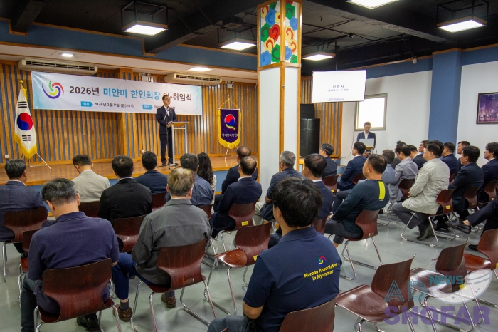 2026 1월 - 미얀마 한인회 회장 이·취임식 개최… 서원호 신임회장, 새로운 회장단 구성 260109 KOAM New Chairman 008