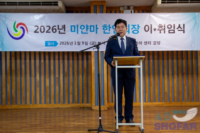 2026 1월 - 미얀마 한인회 회장 이·취임식 개최… 서원호 신임회장, 새로운 회장단 구성 260109 KOAM New Chairman 010