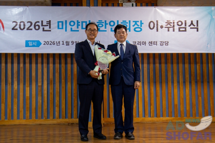 2026 1월 - 미얀마 한인회 회장 이·취임식 개최… 서원호 신임회장, 새로운 회장단 구성 260109 KOAM New Chairman 013