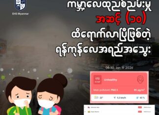 양곤 미세먼지 농도 4일 연속 ‘위험 수준’…세계 최악 수준에 근접