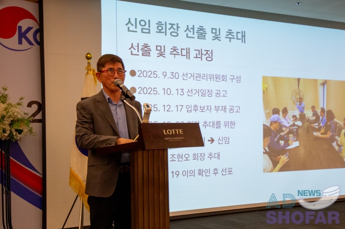 260119 KOCHAM Annual Meeting 006