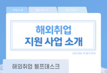 KOTRA, 해외 취업 지원 서비스 강화