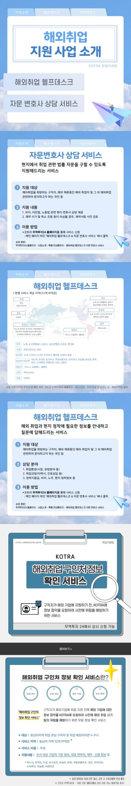 260121 KOTRA 6 scaled