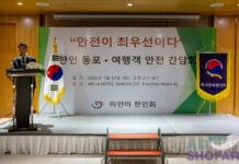 미얀마 한인동포 및 여행객 안전 간담회 개최, “예방이 최우선” 강조