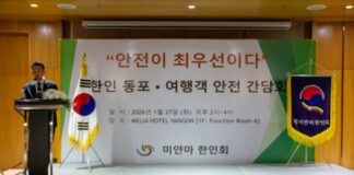 미얀마 한인동포 및 여행객 안전 간담회 개최, “예방이 최우선” 강조