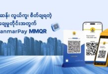 미얀마 MMQR, 출시 1년 만에 사용자 2,400만 명 돌파…거래액 12.7조 짯