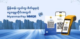 미얀마 MMQR, 출시 1년 만에 사용자 2,400만 명 돌파…거래액 12.7조 짯