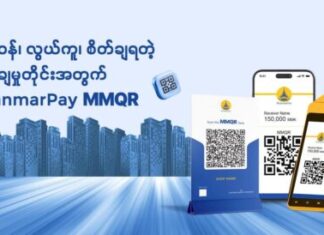 미얀마 MMQR, 출시 1년 만에 사용자 2,400만 명 돌파…거래액 12.7조 짯