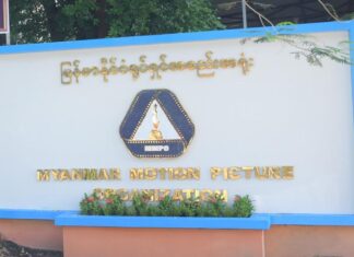 미얀마 영화협회, 언론사 기자를 ‘블랙리스트’로 지정… 언론 자유 논란 확산 260221-Myanmar Motion Picture Oragnization