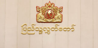 미얀마 하원의회 개최…새 의장·부의장 선출과 단합 강조