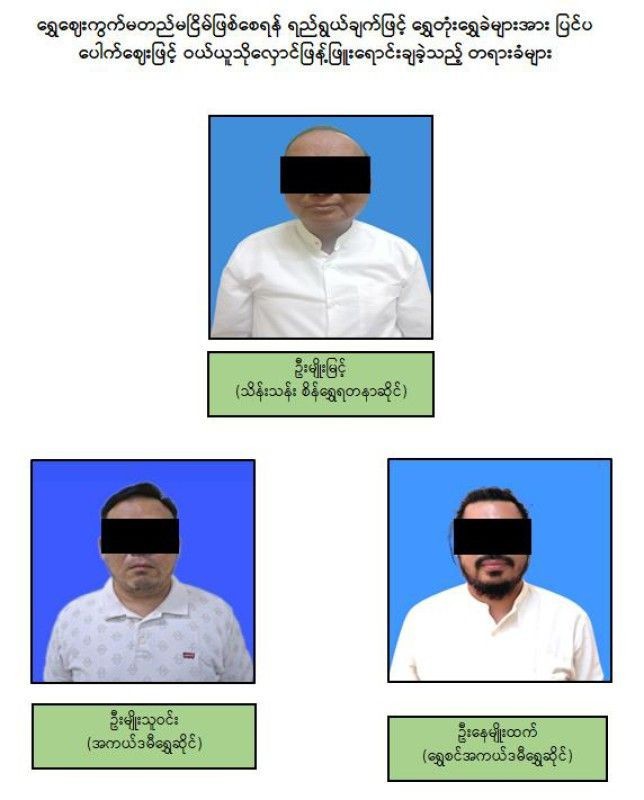 2026 March - 불법 금괴 매매로 양곤 금방협회 임원진 3인, 징역 3년 중노동 선고…시장 불안과 금값 변동 우려 260320 Gold Entreprenuers