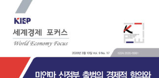 한국 대외경제정책연구원, 미얀마 신정부에 대한 전망…한국 경제협력 재개 언제쯤?