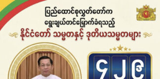 민아웅흘라잉, 제11대 대통령으로 ‘선출’… 형식적 민정 이양 가속화