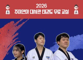 미얀마 청년 누구나 무료 수강 기회…주미얀마 한국대사관 양곤 지역서 태권도 교실 개최