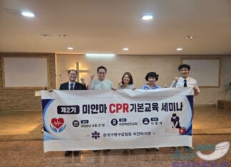 생사 가르는 골든타임 사수, 한국구명구급협회 미얀마 전역에 심폐소생술 보급 박차