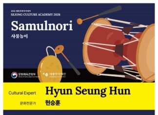 미얀마에 울려 퍼질 신명 나는 한국의 소리, ‘2026 세종문화 아카데미 사물놀이 강좌’ 수강생 모집
