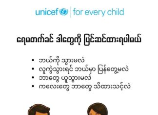 홍수 갑작스레 닥치면?…UNICEF 미얀마, 대응 지침 발표