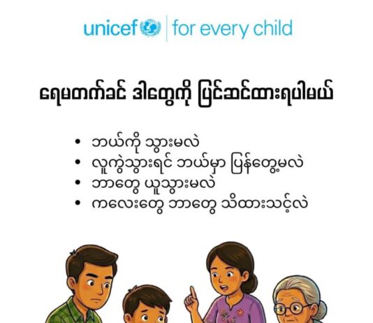 홍수 갑작스레 닥치면?…UNICEF 미얀마, 대응 지침 발표
