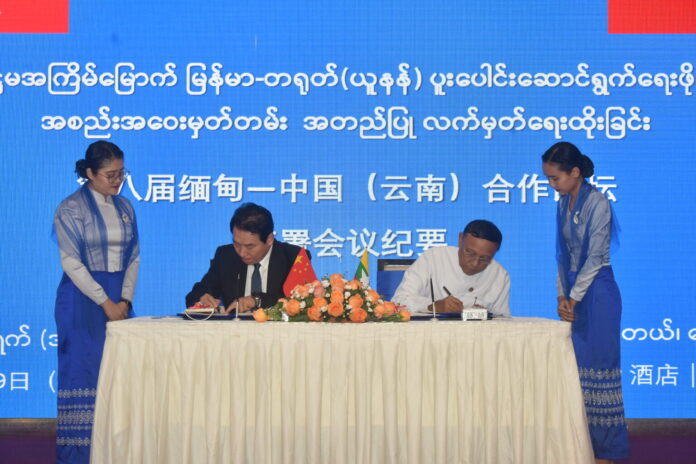 260930-Myanmar-China (Yunnan) Cooperation Forum