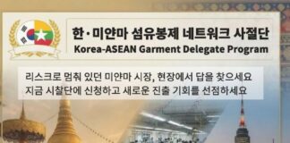 한-미얀마 섬유&봉제 사절단, 해외 봉제산업 미얀마 진출 기반 마련 기회