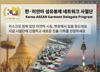 한-미얀마 섬유&봉제 사절단, 해외 봉제산업 미얀마 진출 기반 마련 기회