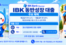 IBK 미얀마은행, 미얀마 중소기업 대상 ‘IBK동반성장대출’ 출시…기업당 최대 10억짯