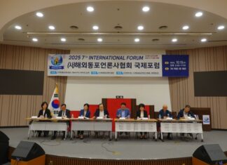 (사)해외동포언론사협회, 제8회 국제포럼 개최 예정…10월 21일 국회서 개최