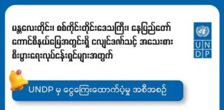 UNDP, 미얀마 지진 피해 소기업 자금 지원…10월 19일까지 신청